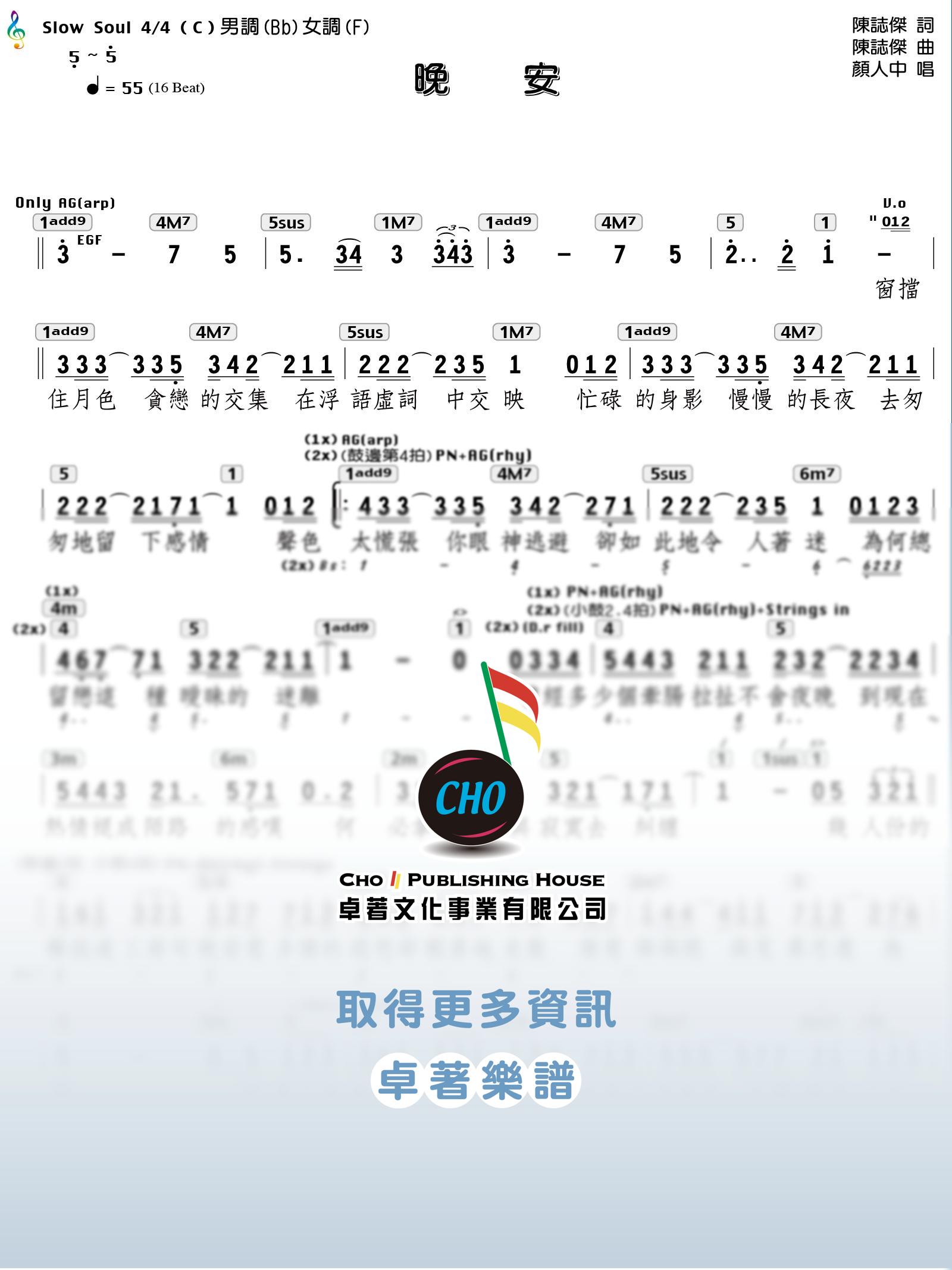 晚安